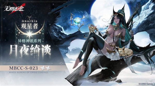 无期迷途观星者月夜绮谈皮肤介绍