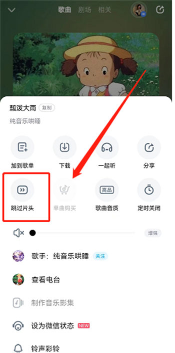 酷狗音乐跳过片头片尾设置方法