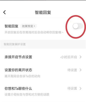soul智能回复怎么设置