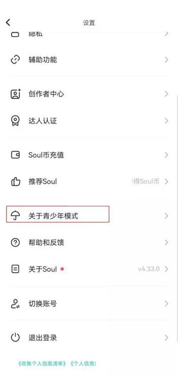 soul怎么开启青少年模式