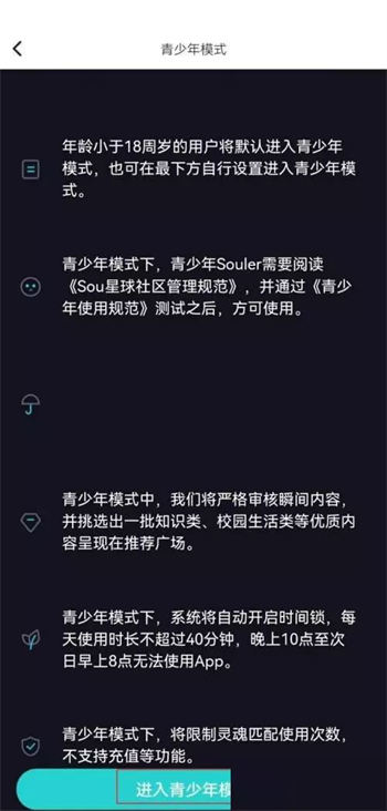 soul怎么开启青少年模式