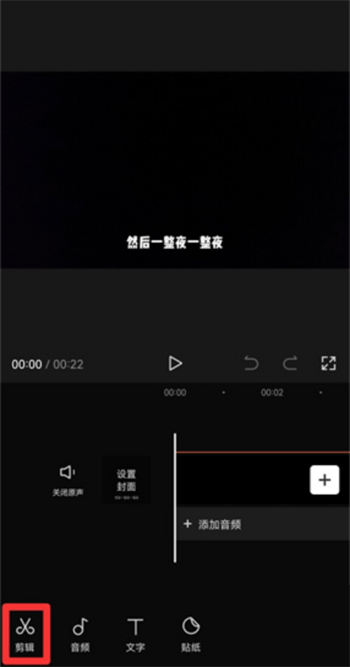 剪映设置局部静音方法