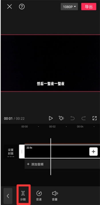 剪映设置局部静音方法