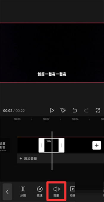 剪映设置局部静音方法