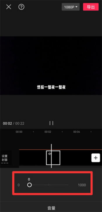 剪映设置局部静音方法