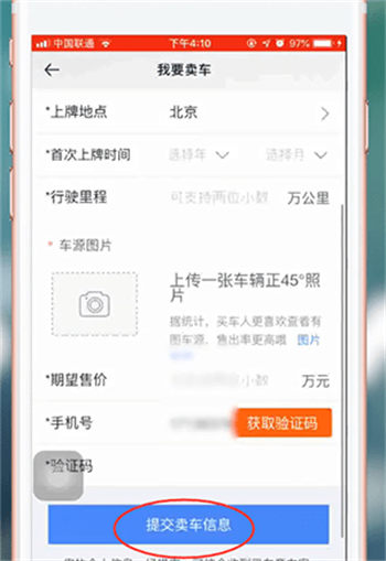 汽车之家发布个人卖车信息方法