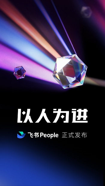 飞书app最新版