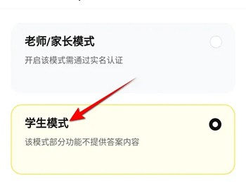 快对作业怎么设置学生模式