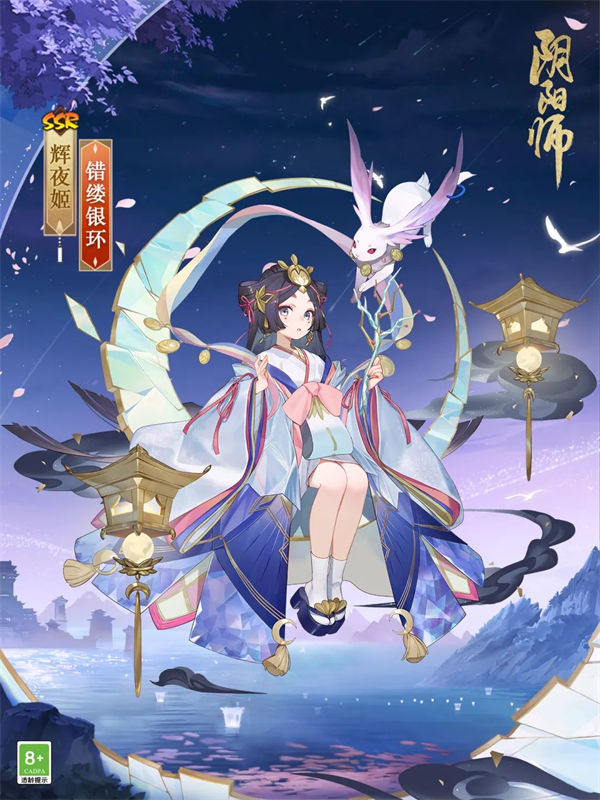 阴阳师辉夜姬新皮肤错缕银环介绍