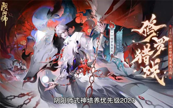 阴阳师式神培养优先级2023