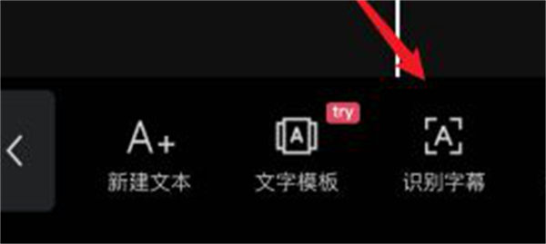 剪映如何自动生成字幕