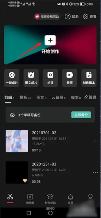 剪映怎么导出音频mp3