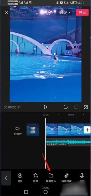 剪映怎么导出音频mp3