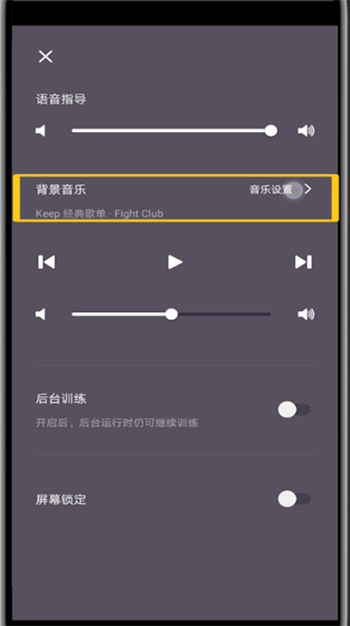 keep怎么添加音乐