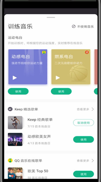 keep怎么添加音乐