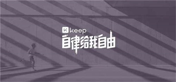 keep怎么修改跑步数据