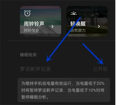 潮汐怎么开启梦话记录