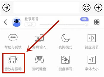 讯飞输入法怎么设置打字声音