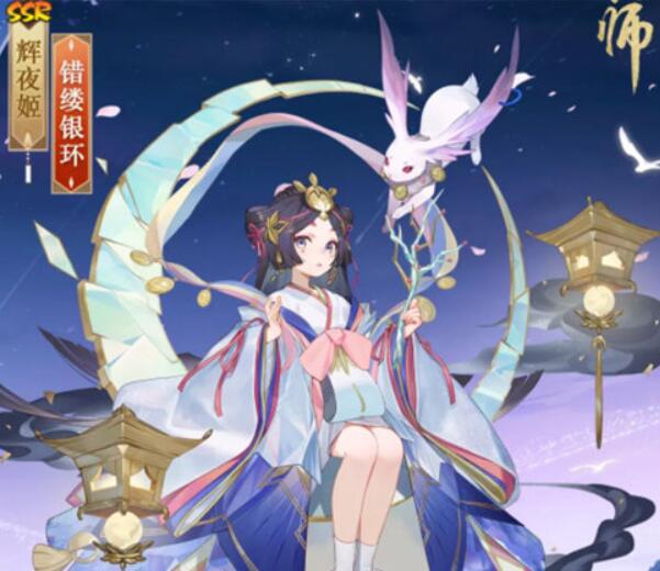 阴阳师辉夜姬错缕银环获取方法攻略