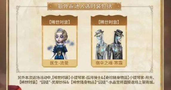 第五人格五周年返场皮肤投票结果一览