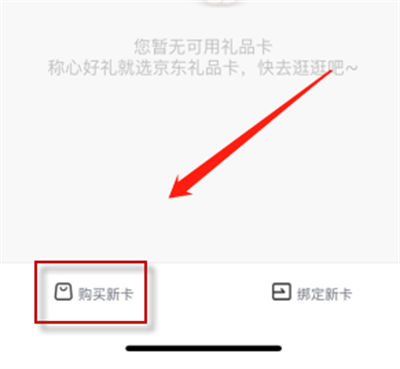 京东礼品卡怎么购买
