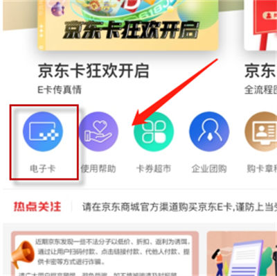 京东礼品卡怎么购买