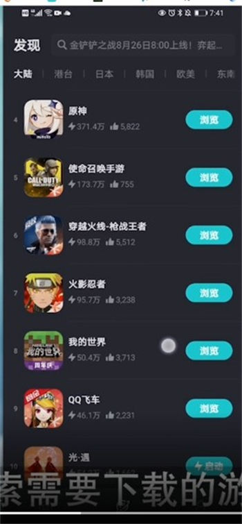 taptap加速器怎么下载游戏