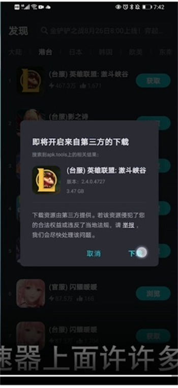 taptap加速器怎么下载游戏