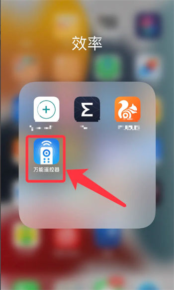 手机万用遥控器怎么用