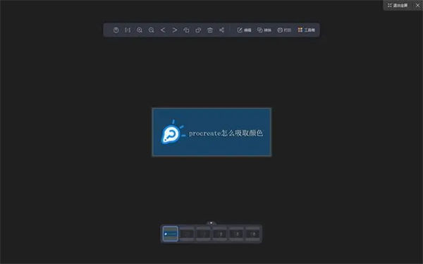 procreate如何吸色