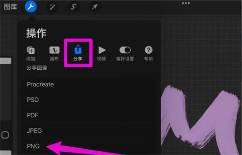 procreate透明底图怎么导出