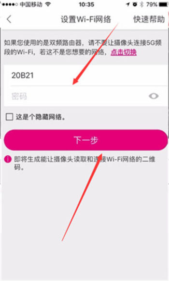 云蚁物联怎么更换WiFi