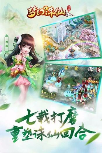 梦幻诛仙最新版