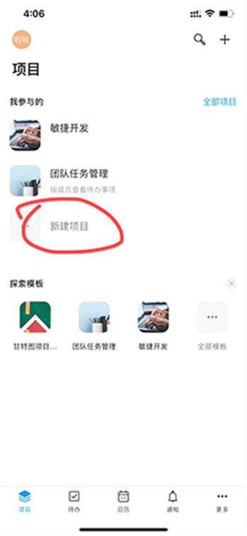 Teambition怎么加入项目