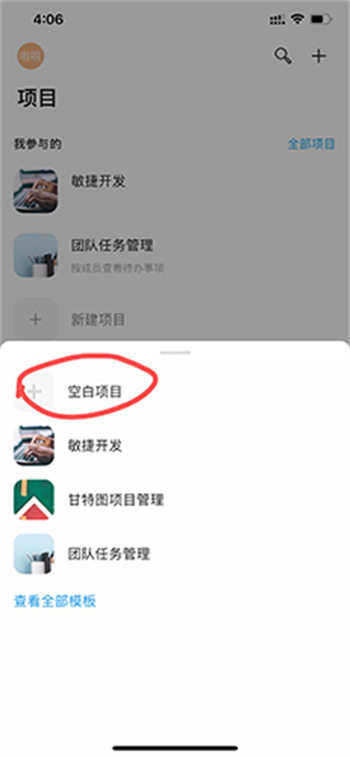 Teambition怎么加入项目