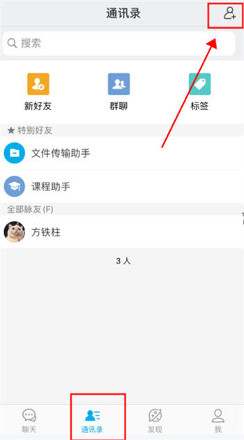 微脉圈怎么添加好友