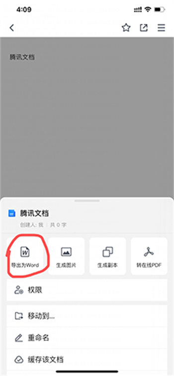腾讯文档怎么转成word文档