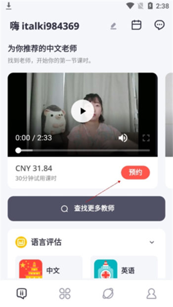 italki怎么开始上课