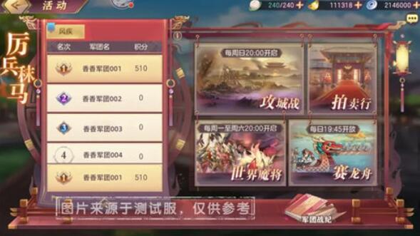 三国志幻想大陆军团战纪玩法攻略