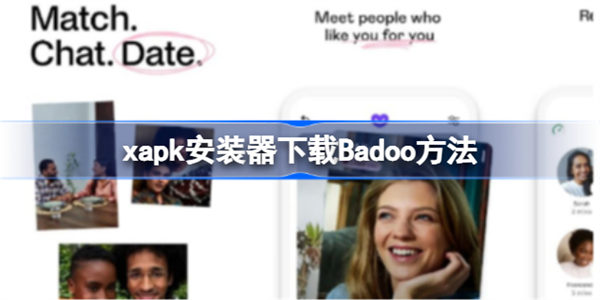 xapk安装器怎么下载Badoo