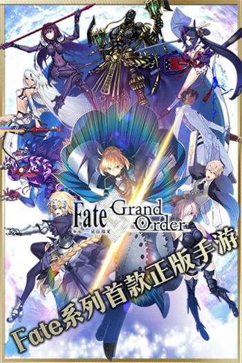 Fate/GrandOrder官方版