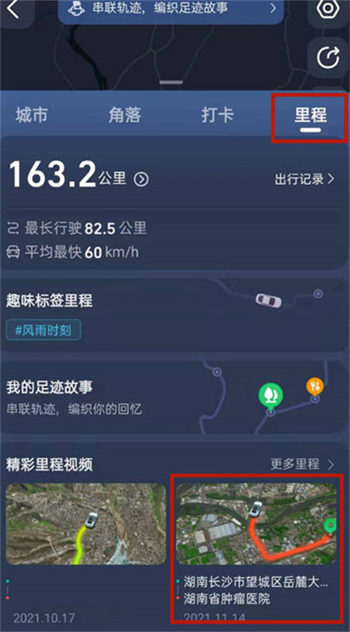 高德地图怎么拍摄回家的路程视频