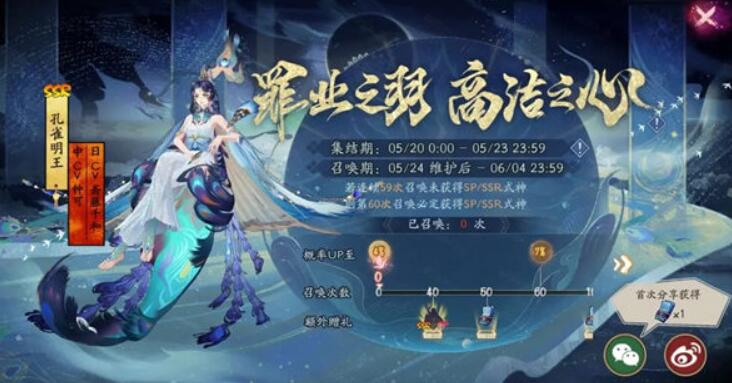 阴阳师孔雀明王专属召唤活动怎么玩