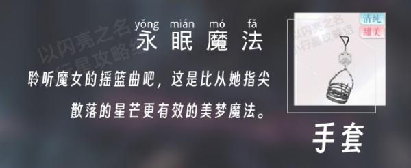 以闪亮之名莫佳娜的礼物套装怎么样