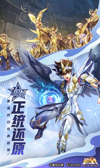 圣斗士星矢手游安卓版