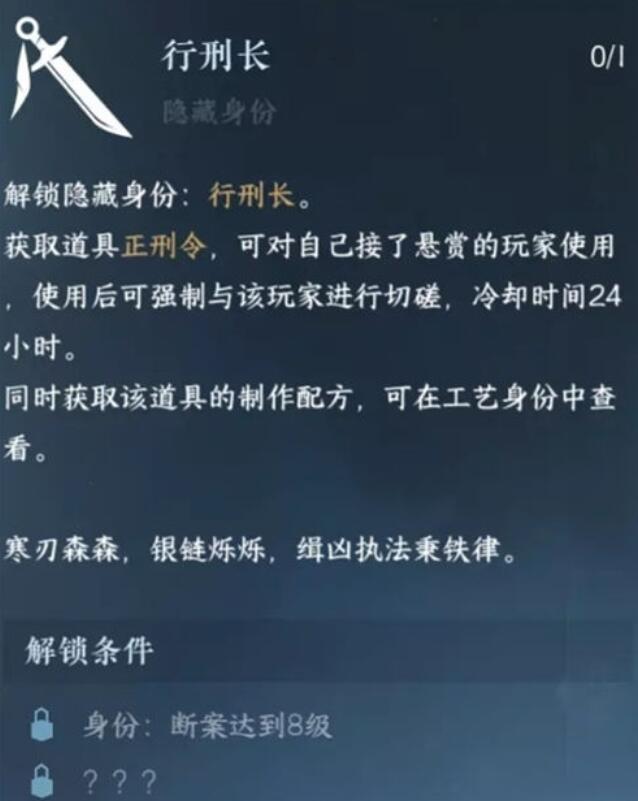 逆水寒手游行刑长解锁攻略一览