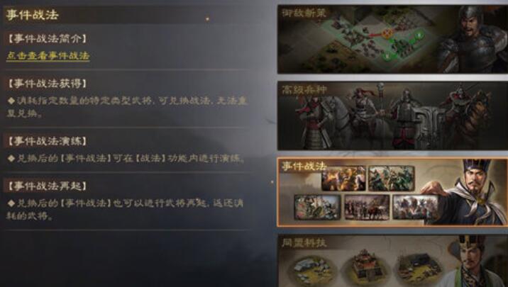 三国志战棋版s2事件战法兑换建议