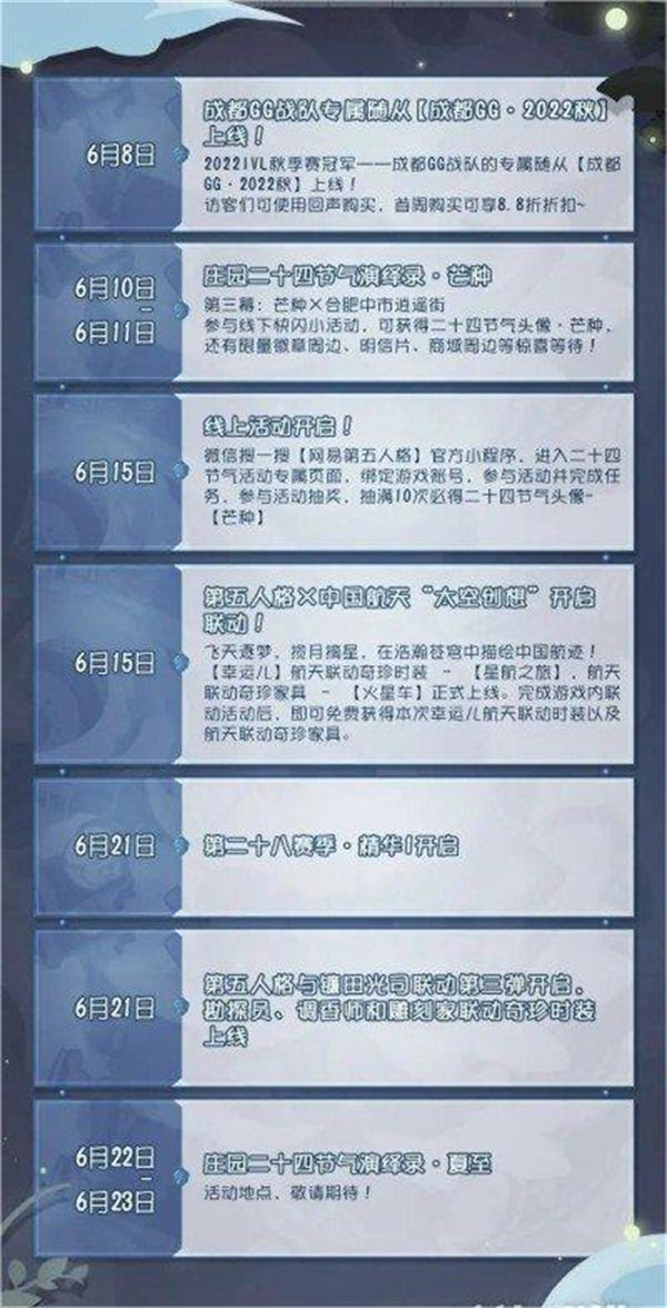 第五人格6月活动分享2023