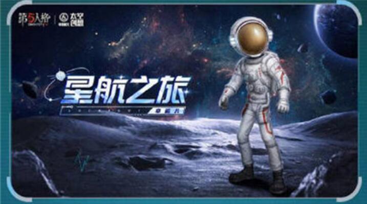 第五人格明日寻星活动详情介绍