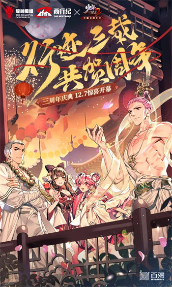 少年三国志2官方版